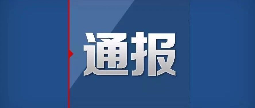 农行、浦发银行等五家银行被通报 | 乱收费暴利惊人：1万的套餐收52万...