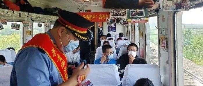 全国唯一高考专列，今天哈铁第18次开行~