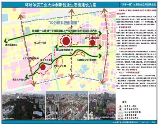 大学校园创新创业项目 冰城环大学大院大所创新创业生态圈如何打造？快来发表意见 →