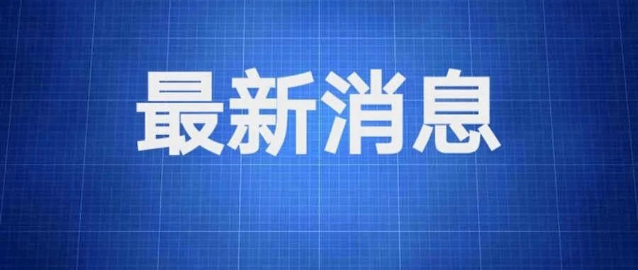 教育部：高校切忌“一刀切”“简单化”的封闭管理