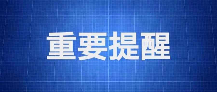 速看！9月1日起施行，事关每个车主