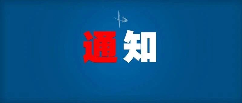 紧急通知：行程卡不稳定可短信查询