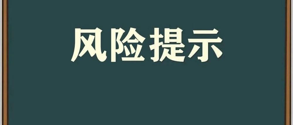 哈市疾控中心​提醒：​如非必要，近期不要前往黑河市