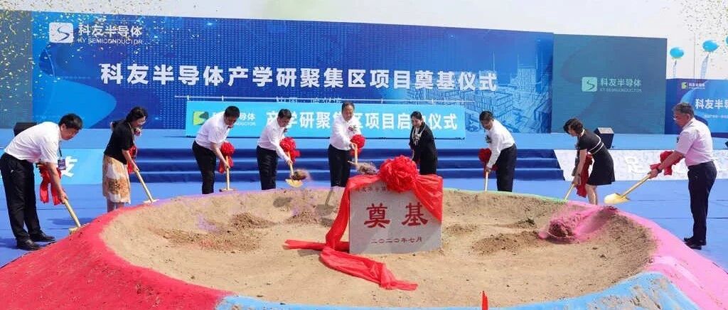 一期计划总投资10亿元｜省百大项目哈尔滨新区科友半导体产学研聚集区项目开工建设