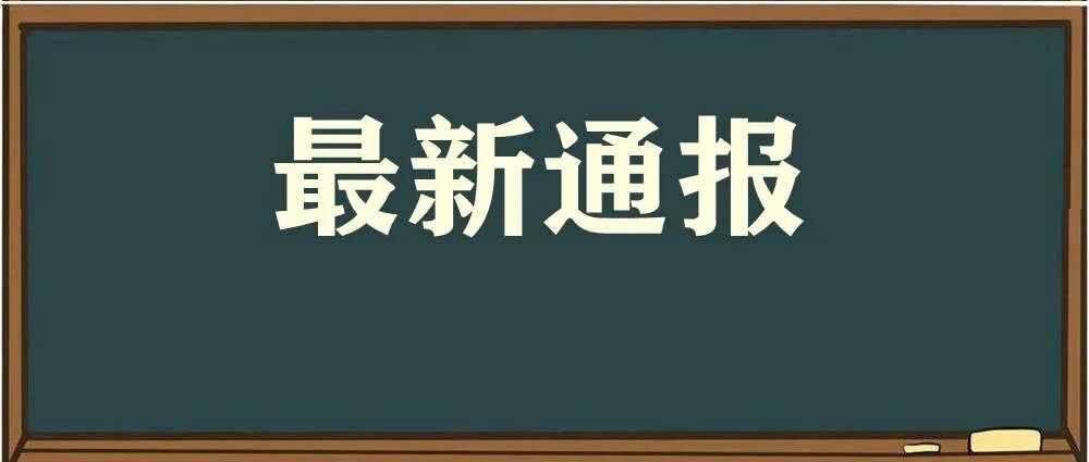 最新通报：陕西发现一对游客夫妻核酸阳性！曾通知2人原地等候，但却自行离开