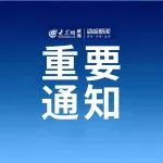 官宣！免费开放