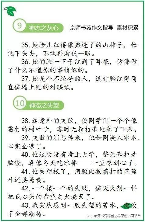 句子作文v句子,描寫人物神態,初中的優美心情!分數線的素材中山大學圖片