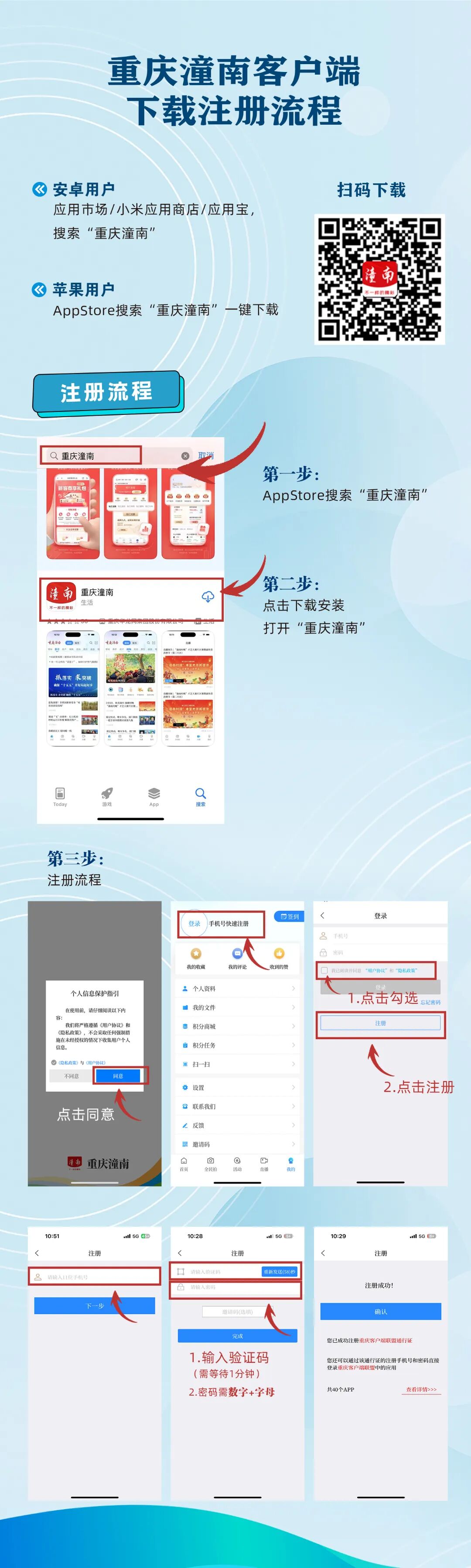 重庆潼南客户端注册流程图片.jpg