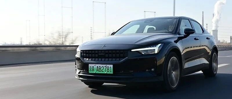 这是一台适合更多人的极星，全面体验极星2单电机长续航版