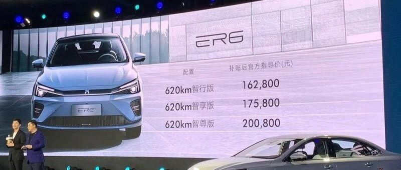 荣威R ER6正式上市 补贴后售16.28万-20.08万元