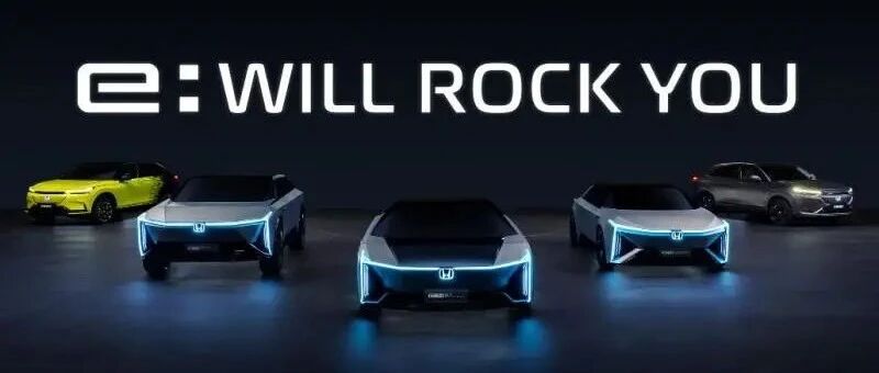 本田中国发布全新纯电动车品牌e:N，五款新车型全球首发