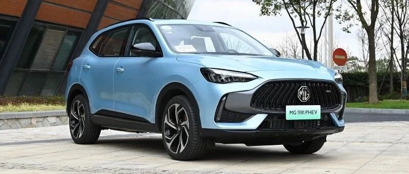 这年轻的感觉真好！静态体验上汽名爵MG领航PHEV