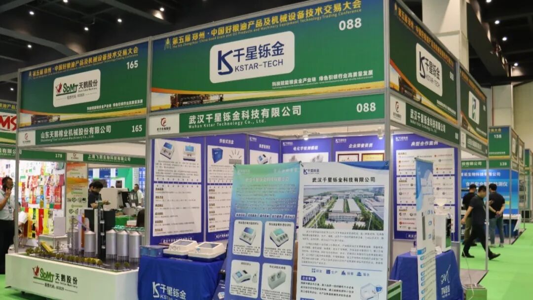 聚焦2025年中國(guó)好糧油交易大會(huì)，千星鑠金為糧食質(zhì)量安全保駕護(hù)航！