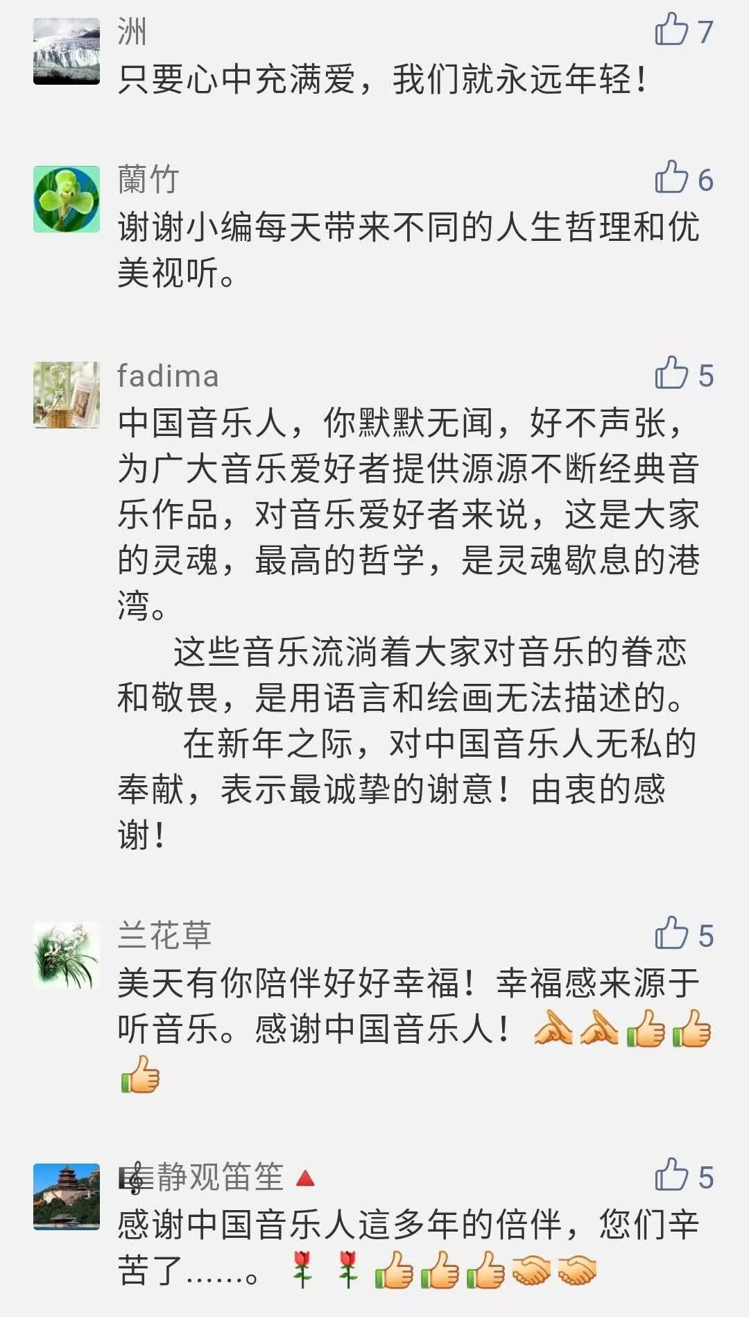 中国音乐人 自由微信 Freewechat