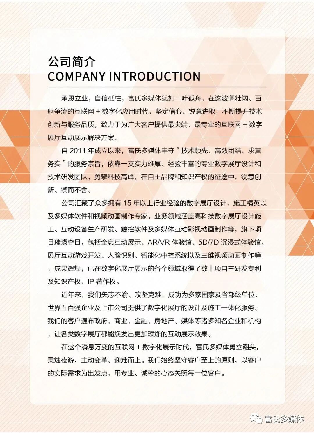 【富氏多媒体】VR–虚拟现实技术