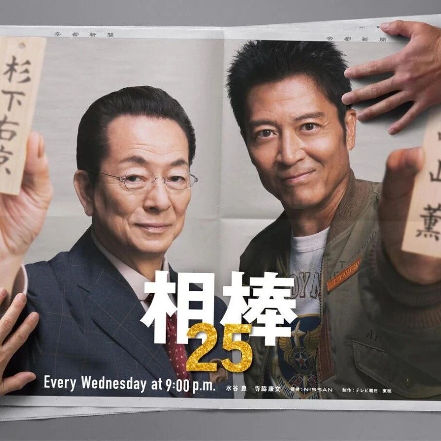 74岁水谷丰再创纪录,首集硬刚首相