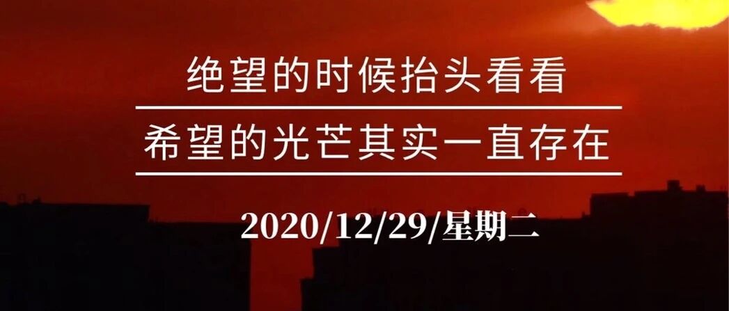 越努力，越幸运，早安！