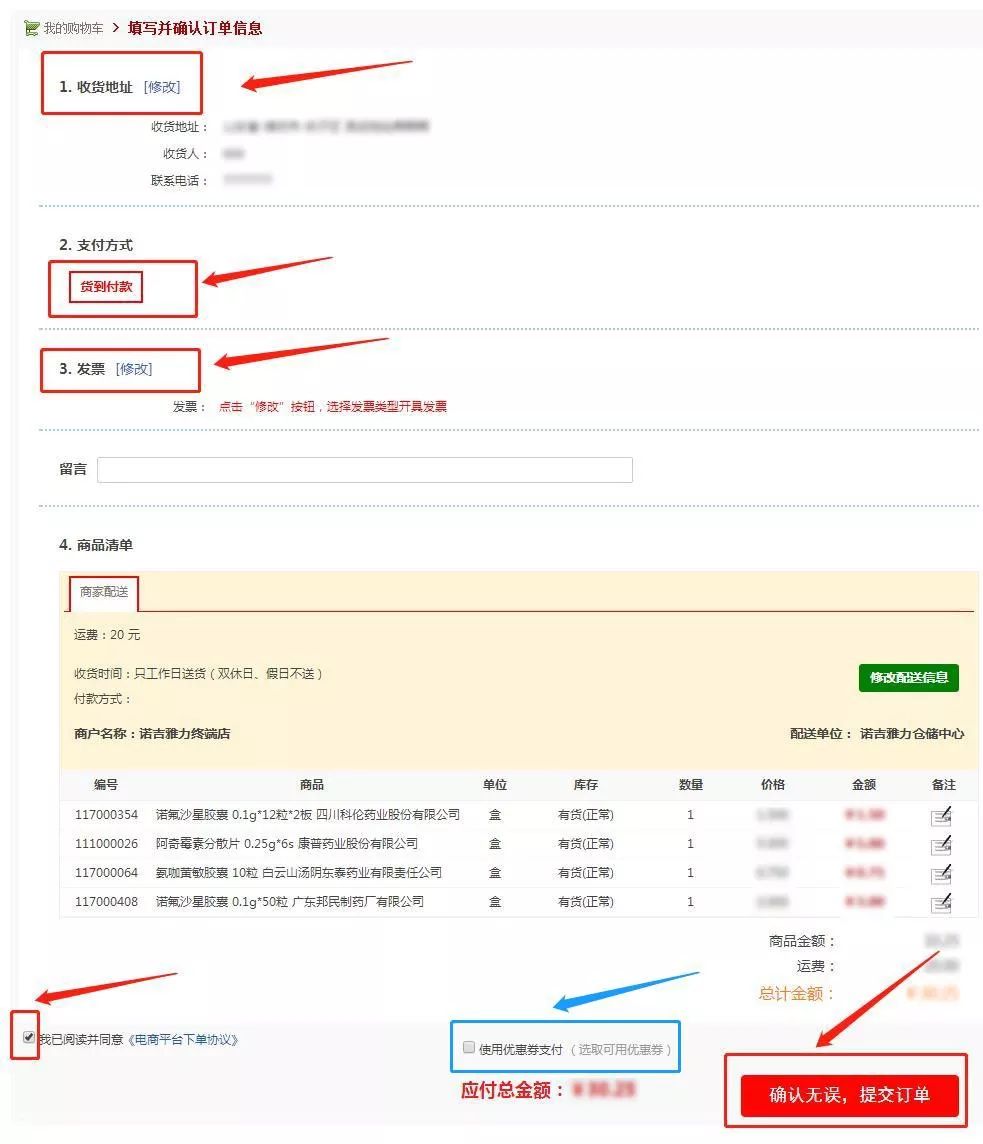 【諾吉雅力醫藥商城—銷售客戶版】電腦端&微信端操作說明 科技 第11張