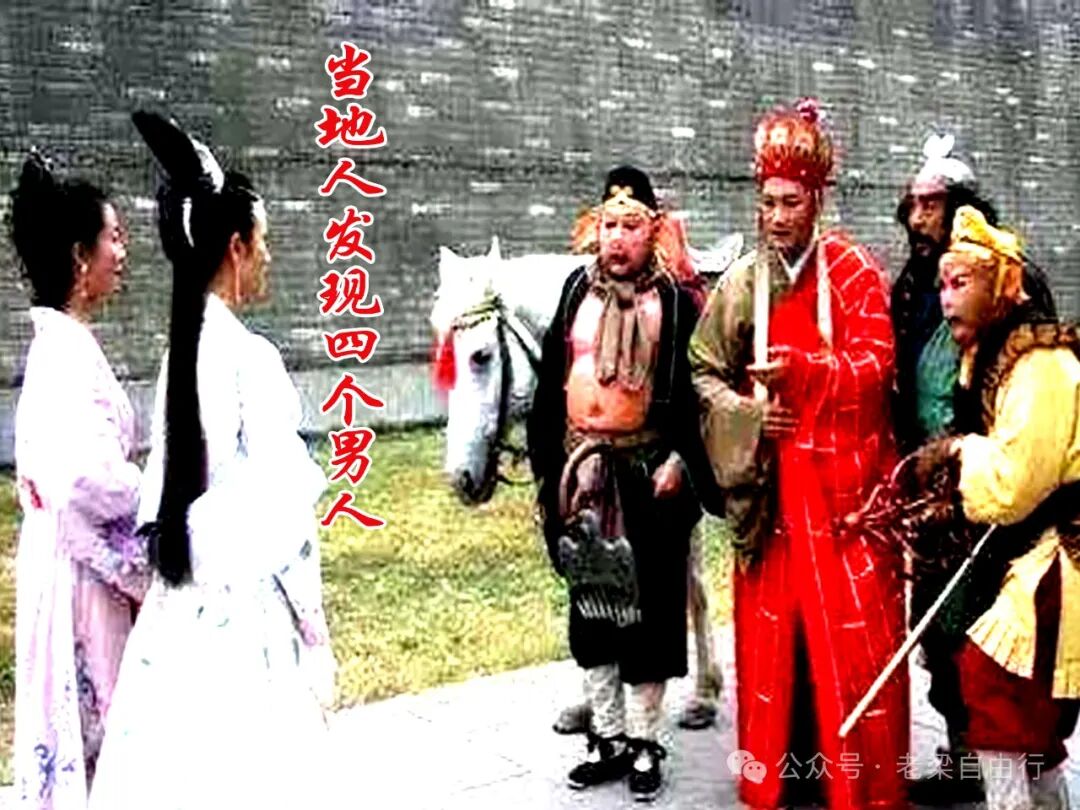 西游记女儿国故事简介