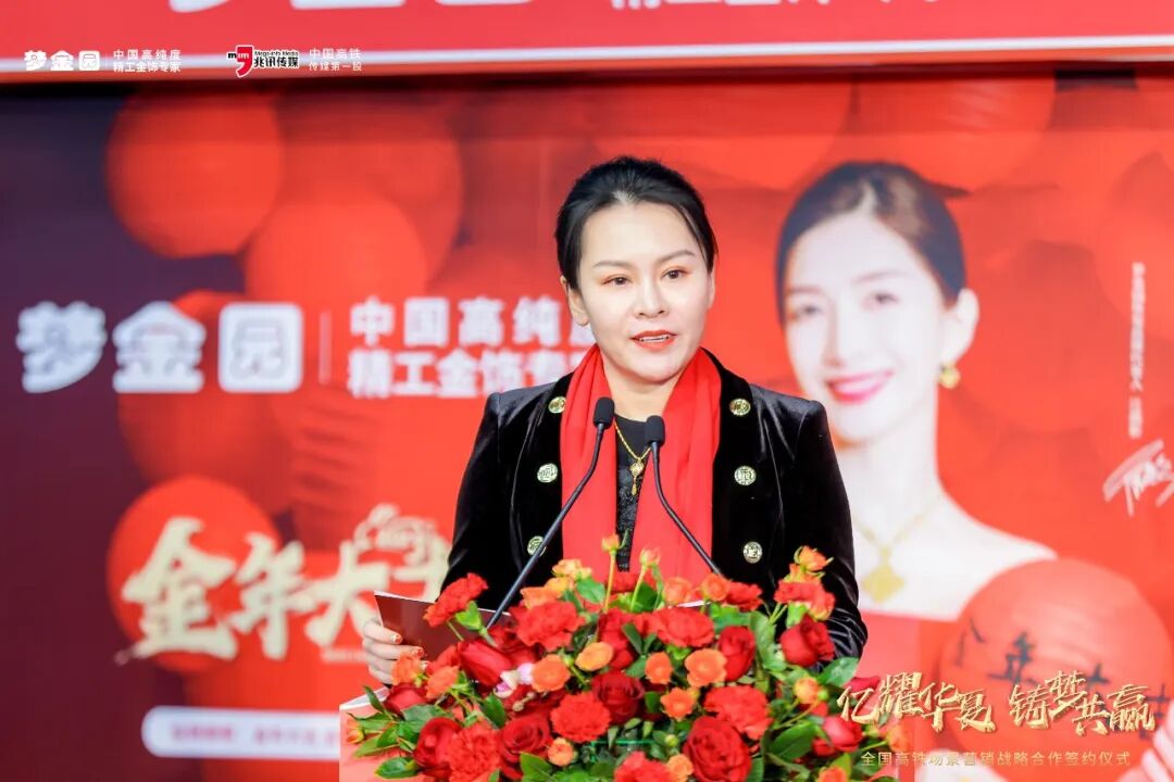 梦金园黄金珠宝集团副总经理王国鑫先生在致辞中分享了梦金园"中国高