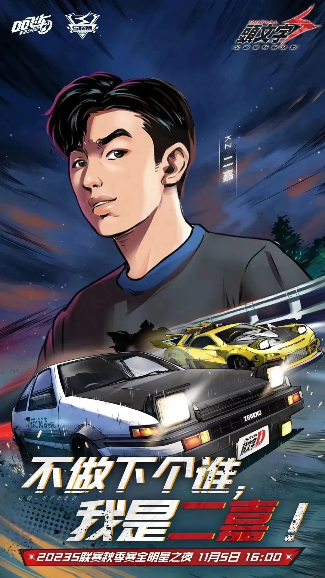 全明星特别企划「头文字S」11月5日超燃来袭,漂移之父土屋圭市向 全明星特别企划「头文字S」11月5日超燃来袭,漂移之父土屋圭市向