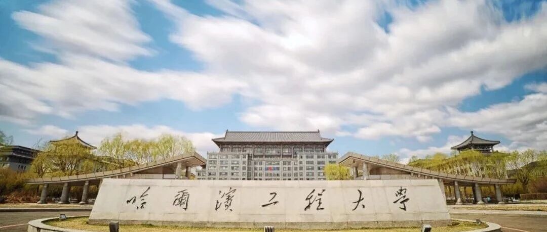 4万+岗位！500家名企！哈工程邀你启航向未来！