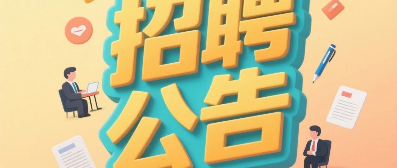招聘公告 | 中国人民解放军第五七一八工厂2026届校园招聘