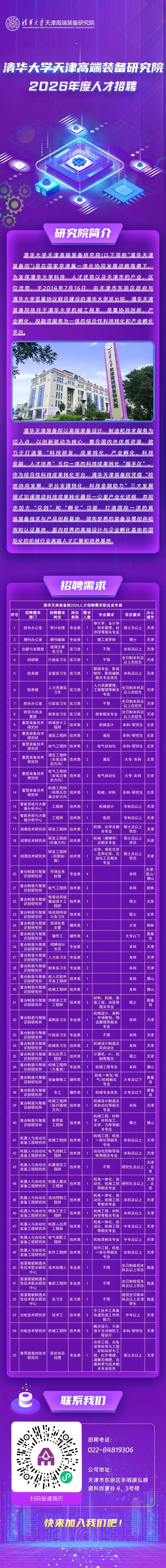 清华天津.jpg