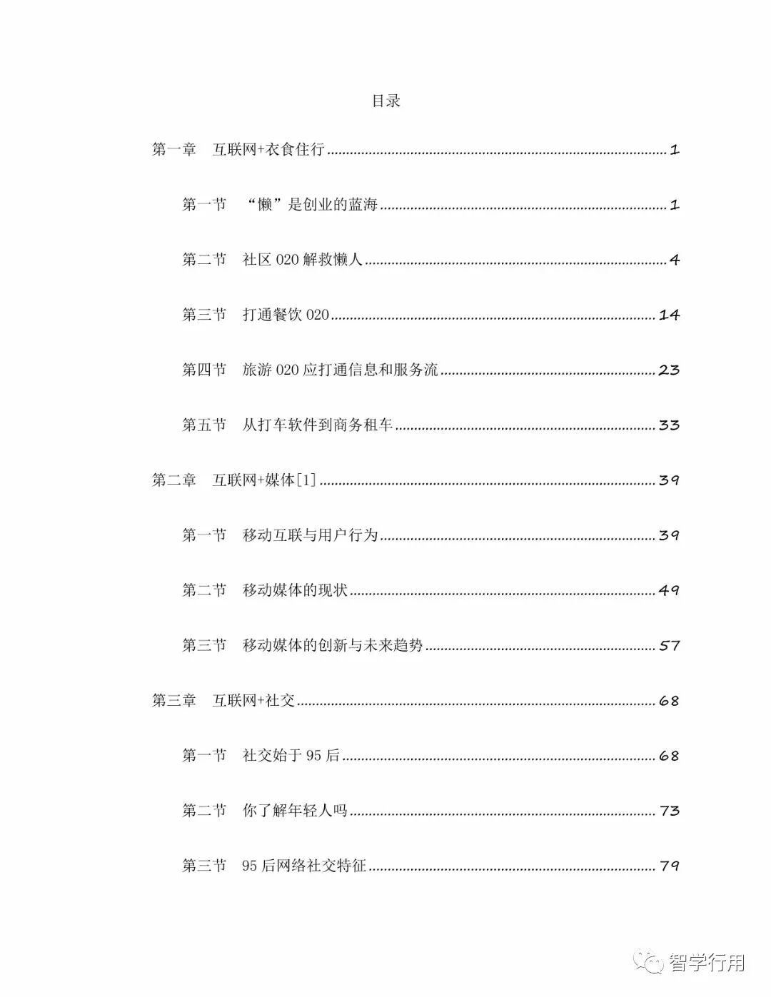 《互联网知识变现》一套〔创业与指南〕〔逻辑与实战〕，互联网已成为知识变现的主战场，不受时间地点的限制，一套完整流程，选择变现知识