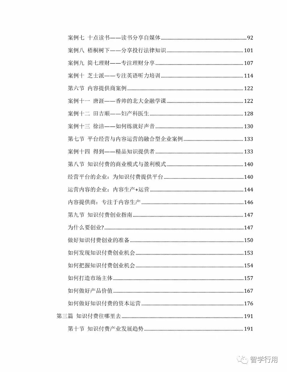 《互联网知识变现》一套〔创业与指南〕〔逻辑与实战〕，互联网已成为知识变现的主战场，不受时间地点的限制，一套完整流程，选择变现知识
