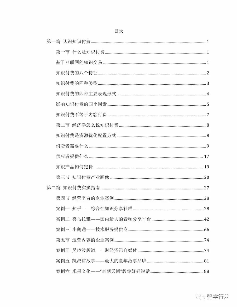 《互联网知识变现》一套〔创业与指南〕〔逻辑与实战〕，互联网已成为知识变现的主战场，不受时间地点的限制，一套完整流程，选择变现知识