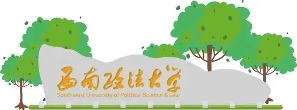 西南政法大学是几本_西南政法大学法学是几本_西南政法大学何为