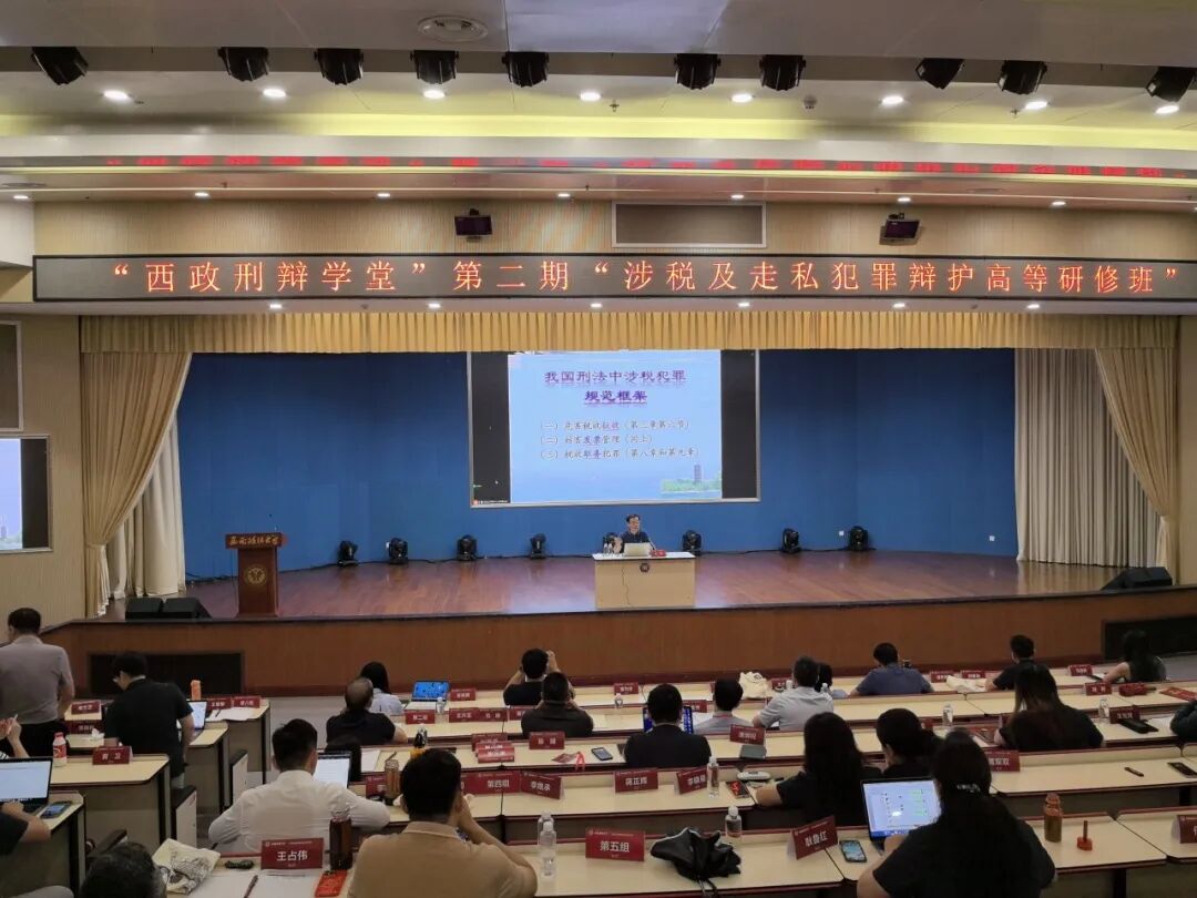 公、检、法、律同堂培训，“西政刑辩学堂”打造刑事法律职业共同体