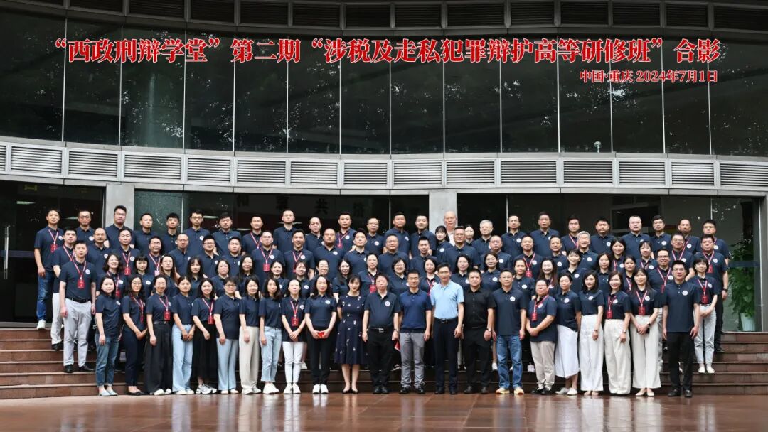 公、检、法、律同堂培训，“西政刑辩学堂”打造刑事法律职业共同体
