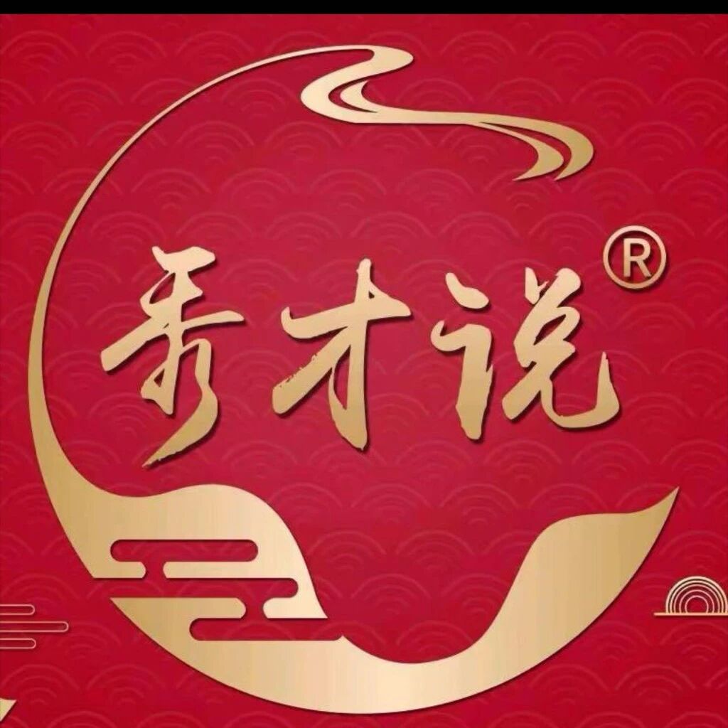 秀才说旅行