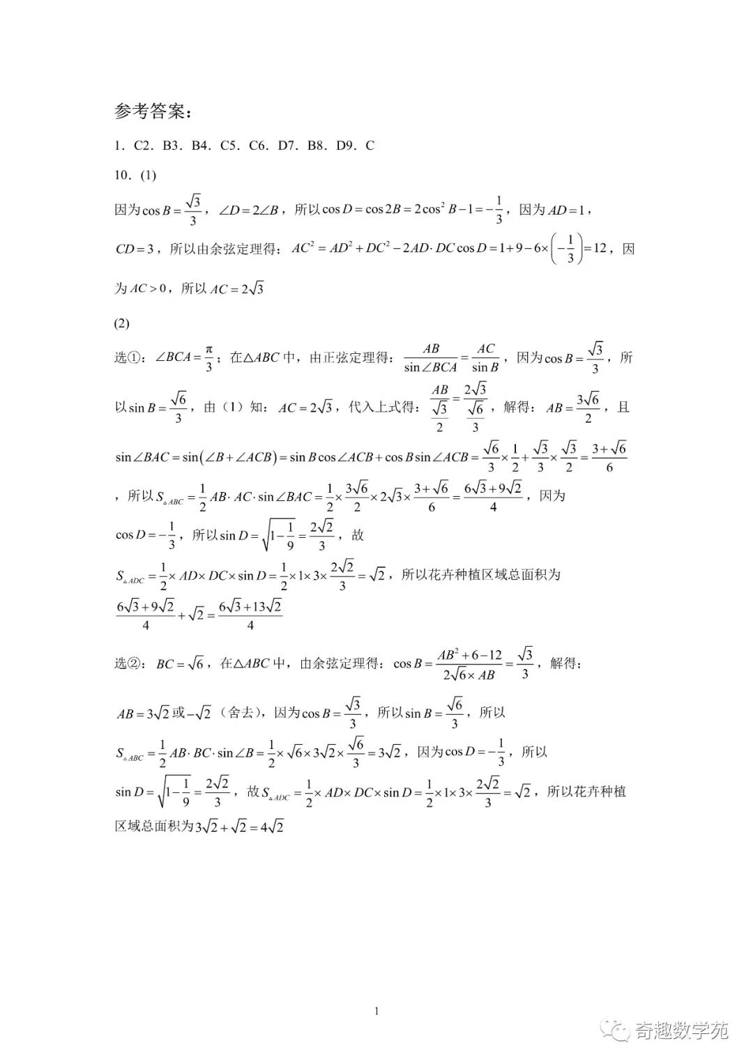 冬奥会有关的数学题图片