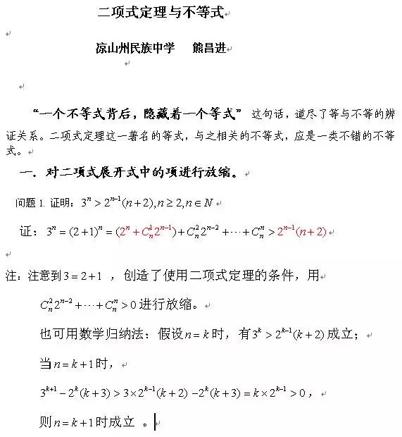 熊昌进二项式定理与不等式 自由微信 Freewechat