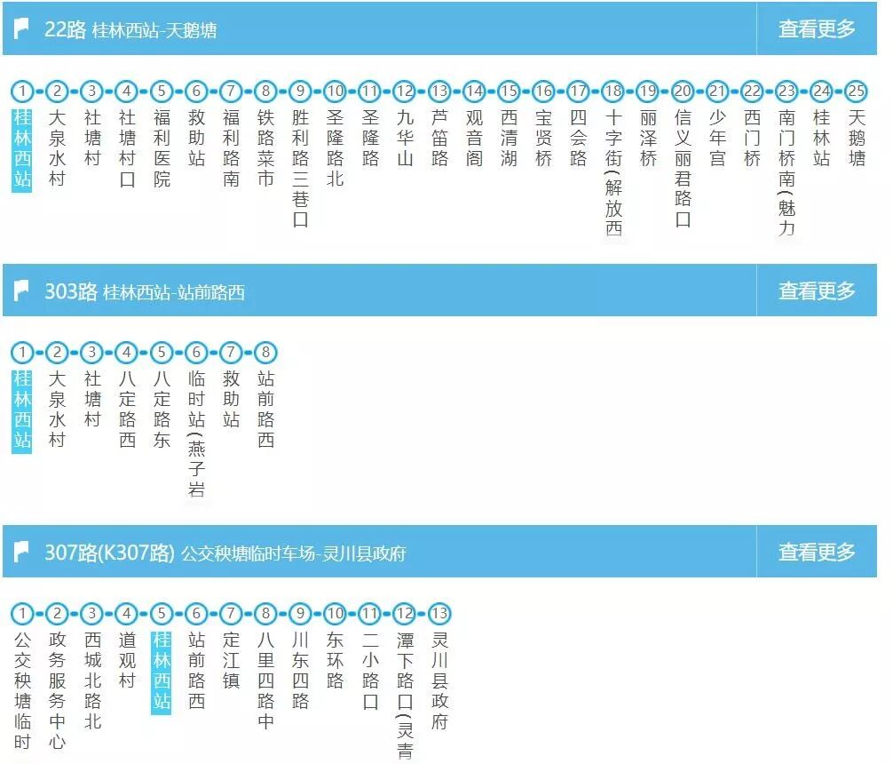 途径桂林西站的公交车线路图▲途径桂林西站的机场巴士线路图孕行