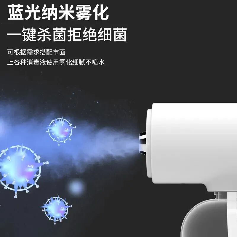 家里雾化怎么做消毒杀菌“神器”，蓝光纳米雾化，超远喷射，手持方便，靠自己也不怕了！_https://www.jmylbn.com_新闻资讯_第15张