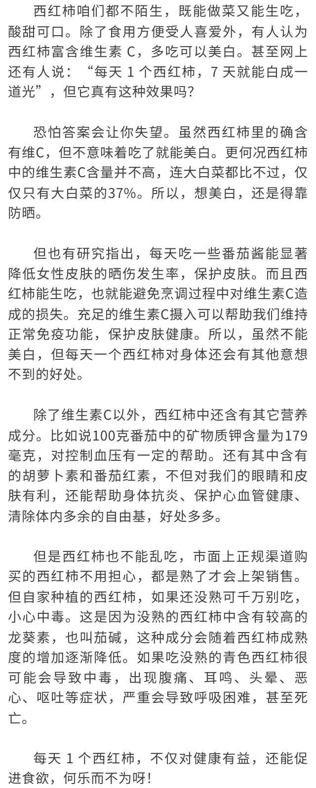 每天吃1个西红柿身体会发生什么变化