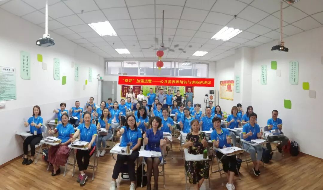 祝贺“双证”加强班暨公共营养师培训与讲师班培训圆满结束！(图1)