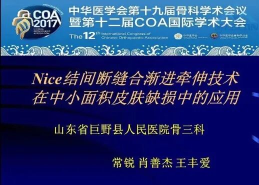 皮肤闭合器怎么拆荐读：如何使用Nice自锁线结牵张技术闭合皮肤创面？简单又有效！_https://www.jmylbn.com_新闻资讯_第19张
