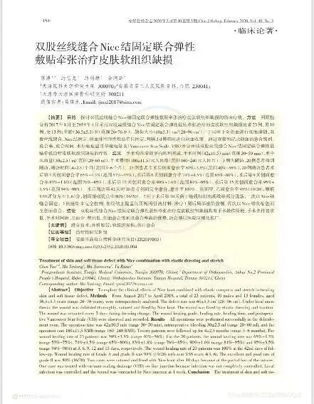 皮肤闭合器怎么拆荐读：如何使用Nice自锁线结牵张技术闭合皮肤创面？简单又有效！_https://www.jmylbn.com_新闻资讯_第24张