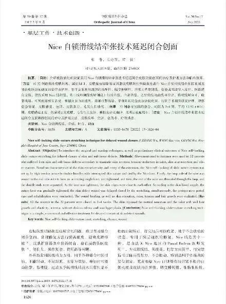 皮肤闭合器怎么拆荐读：如何使用Nice自锁线结牵张技术闭合皮肤创面？简单又有效！_https://www.jmylbn.com_新闻资讯_第25张