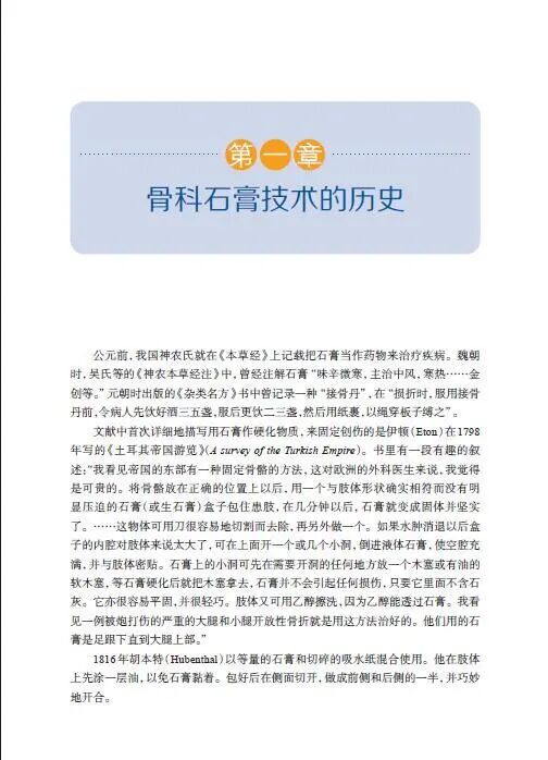 绷带石膏怎么拆除骨科石膏绷带外固定技术的操作要领，大量彩页直观明了！_https://www.jmylbn.com_新闻资讯_第4张