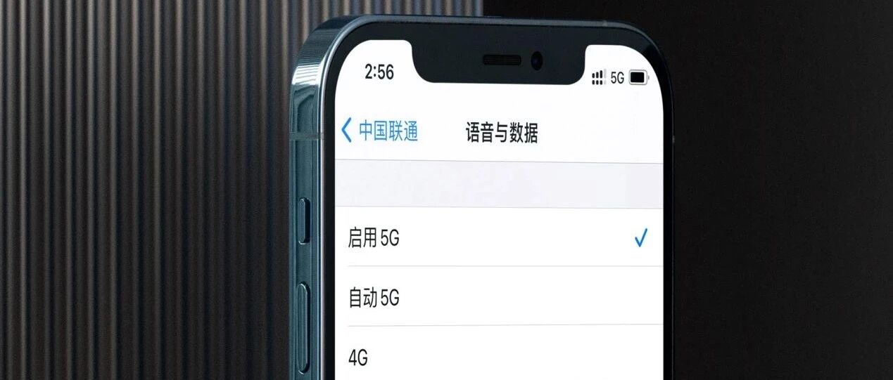 买了iPhone 12，别急着办5G套餐