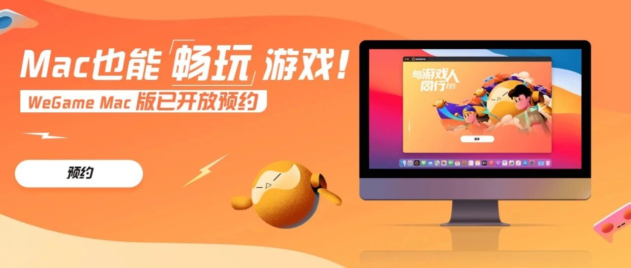 不用双系统，Mac能直接玩Windows游戏了！
