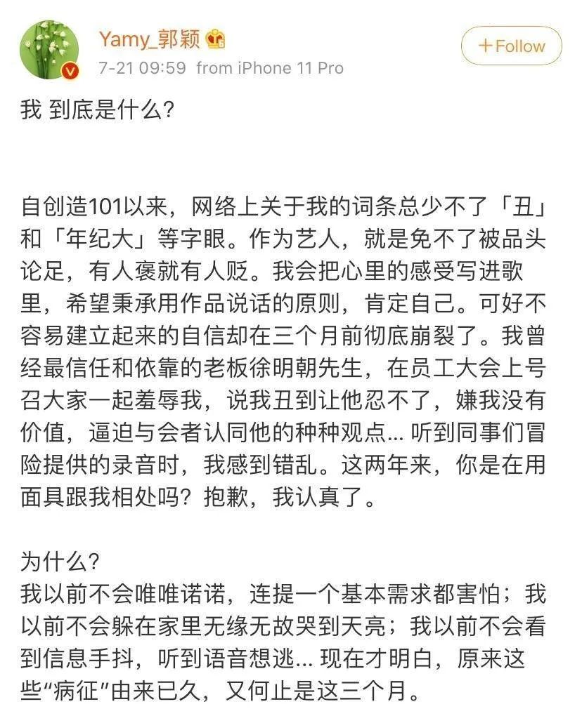 火箭少女Yamy被領導公開羞辱：職場上被攻擊，比你想得更常見 職場 第11張