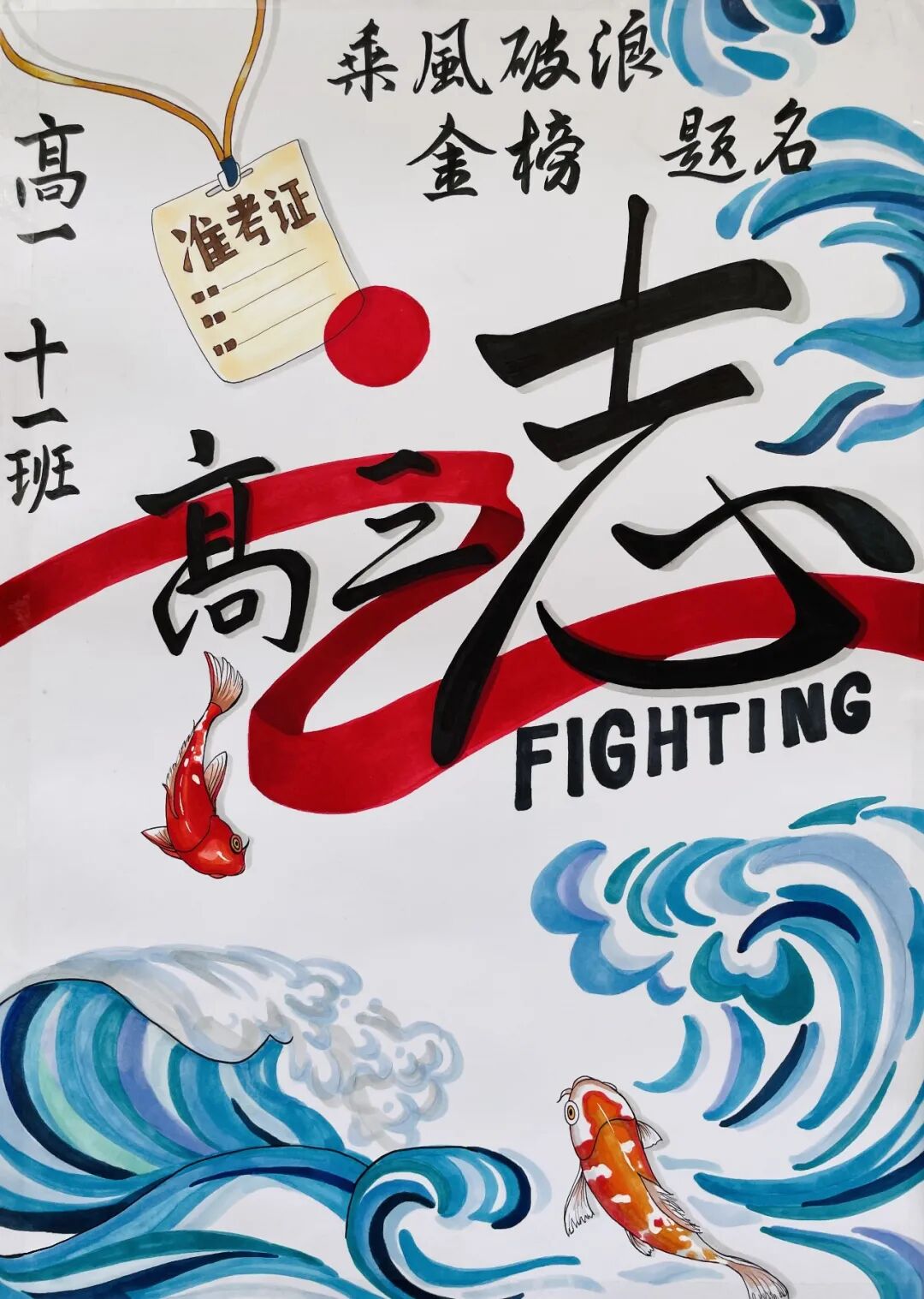 画海报送祝福鼓士气云附星耀学生为学长学姐高考加油