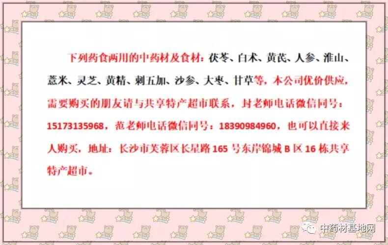 【药食同源】十味常用的养胃中药材